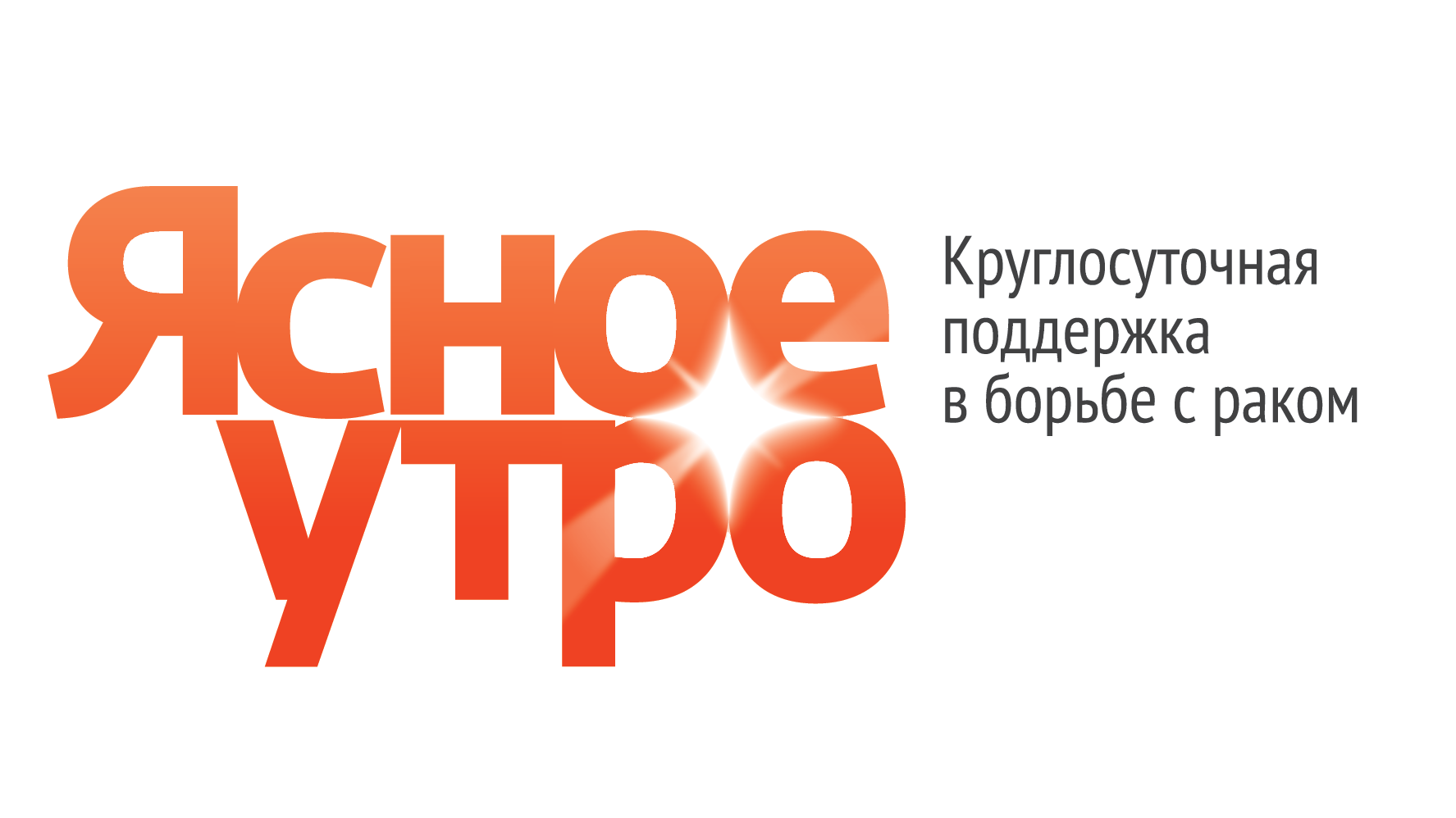 АНО Служба «Ясное утро»»